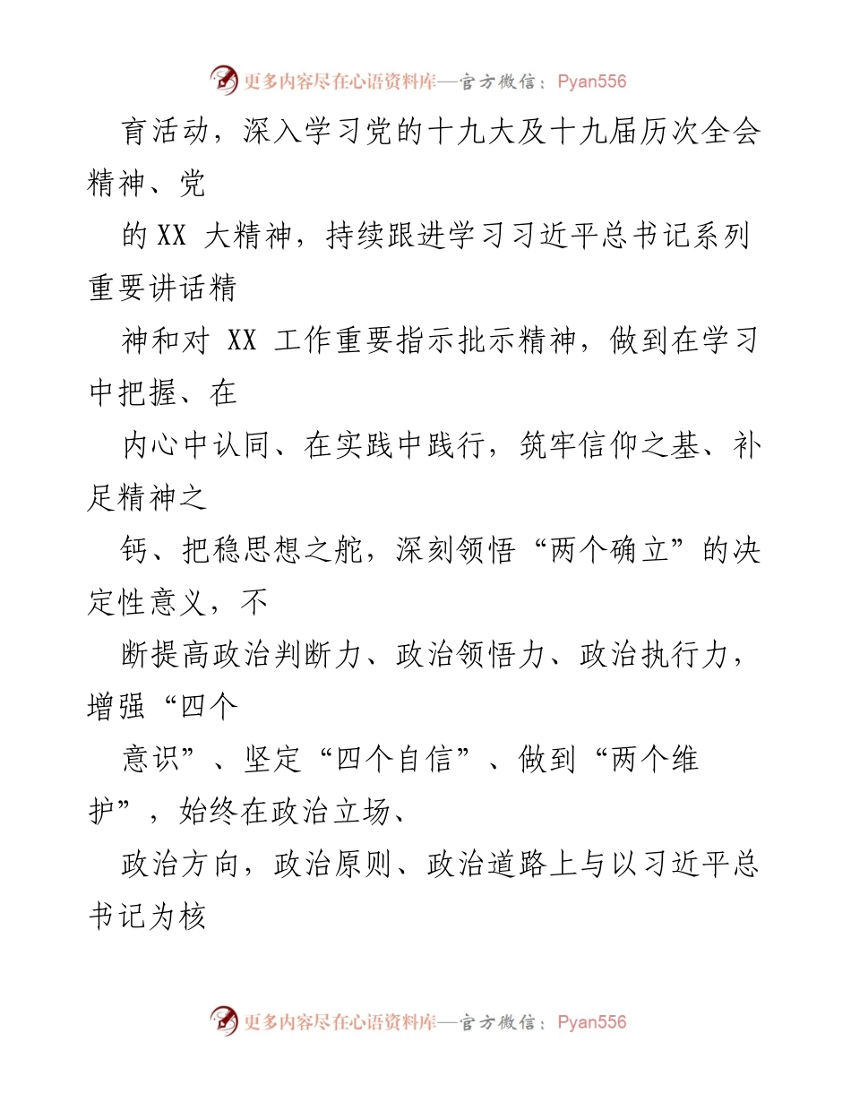 [工作总结] 晋升副处级领导干部 - 三年工作总结：坚定信念、提升能力、务实担当.docx_第2页