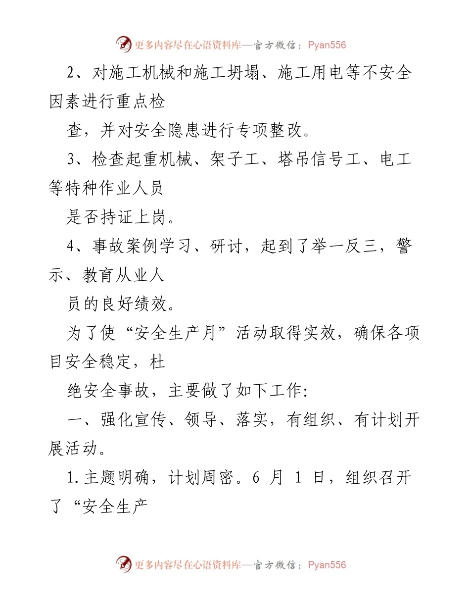 [工作总结] 建筑施工 - 2023年安全生产月活动总结.docx_第2页