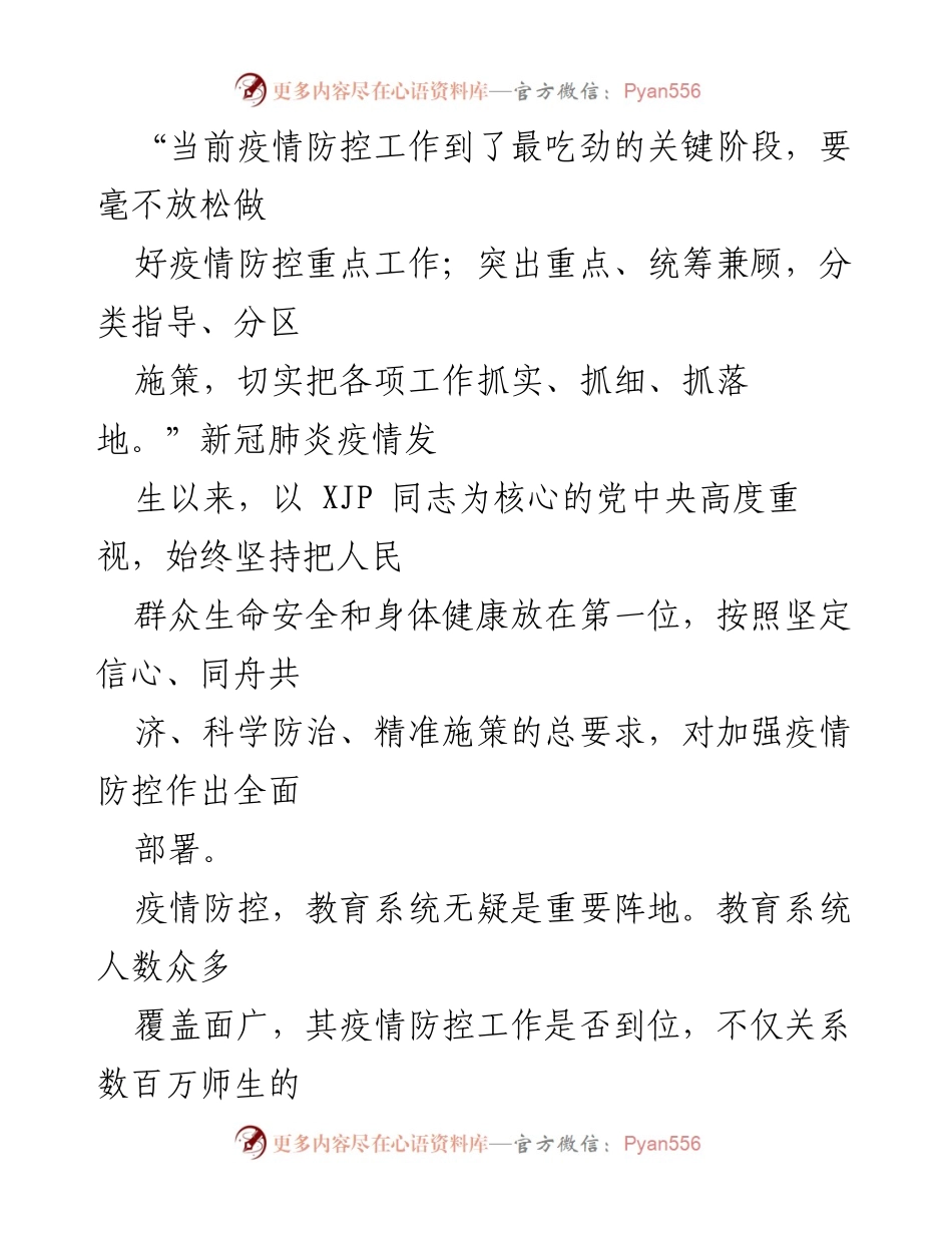 [工作总结] 教育系统疫情防控 - 教育系统疫情防控工作情况汇报_1.docx_第2页