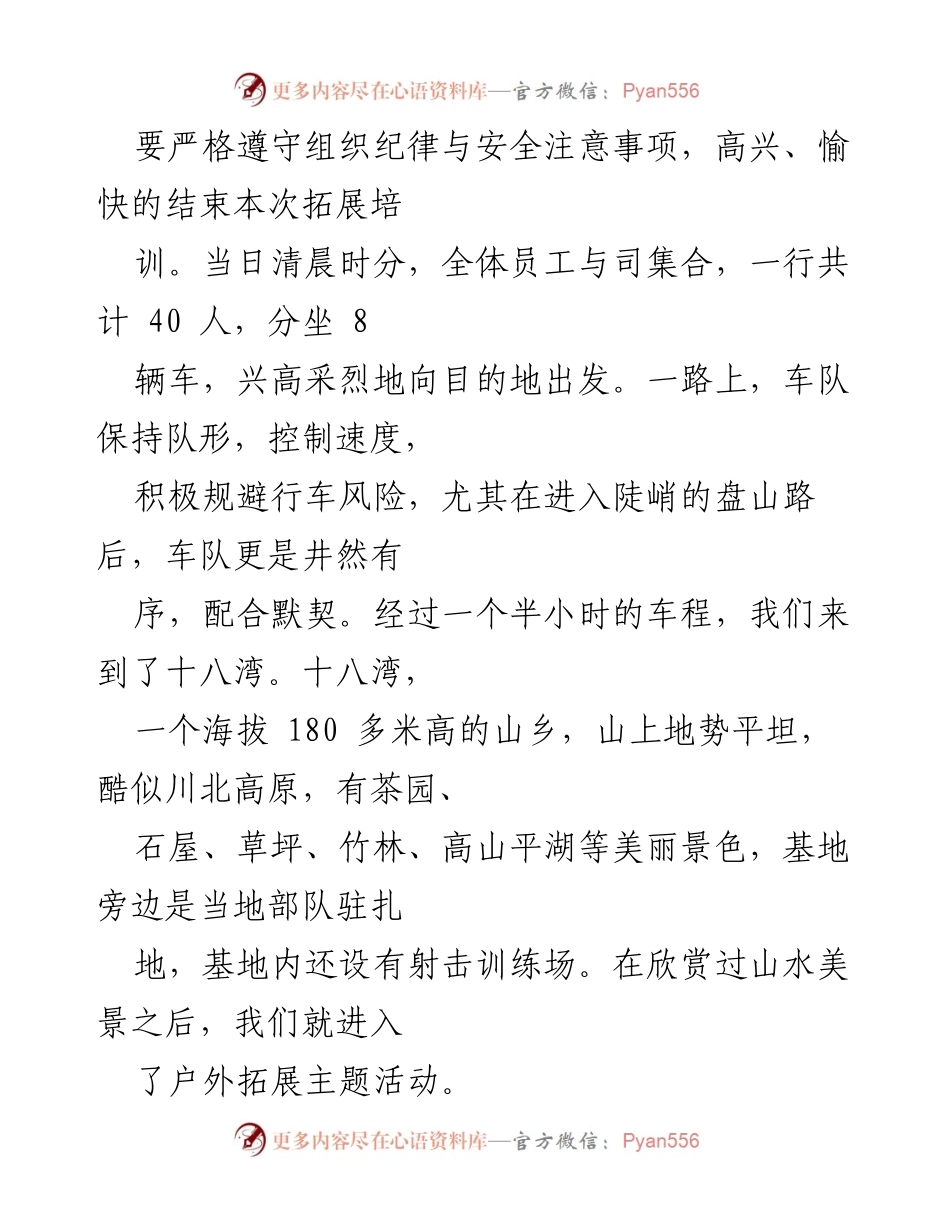 [工作总结] 年度活动 - 万和雷声户外拓展活动总结.docx_第2页