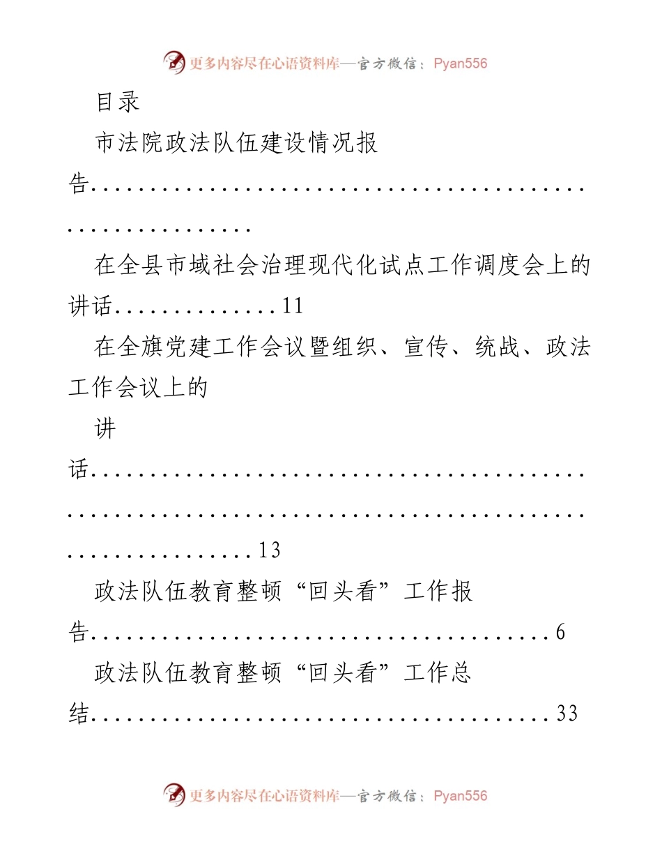 [工作总结] 政法队伍建设与教育整顿情况汇报.docx_第1页