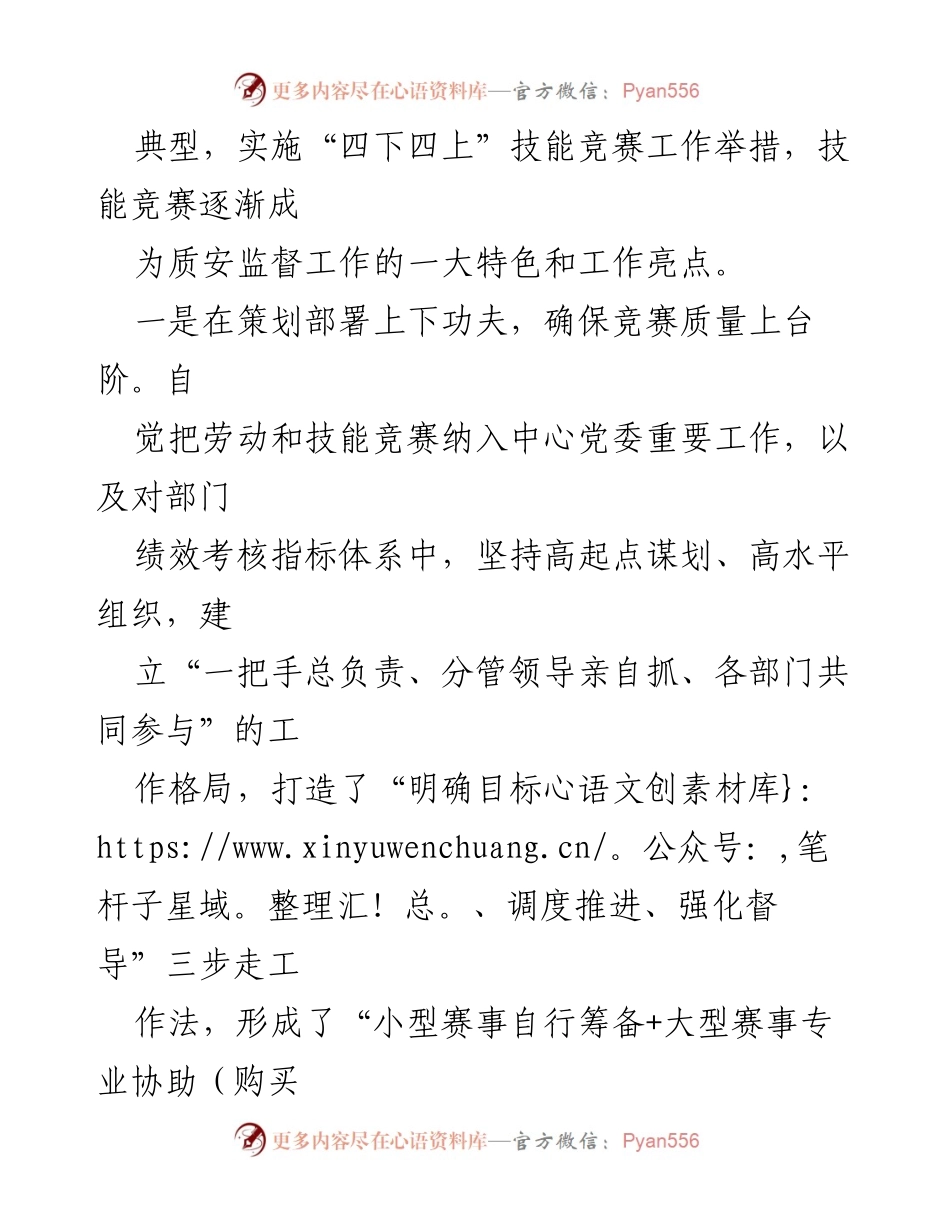 [工作总结] 技能竞赛筹备 - 交通质安中心技能竞赛筹备工作总结与成效分析.docx_第2页
