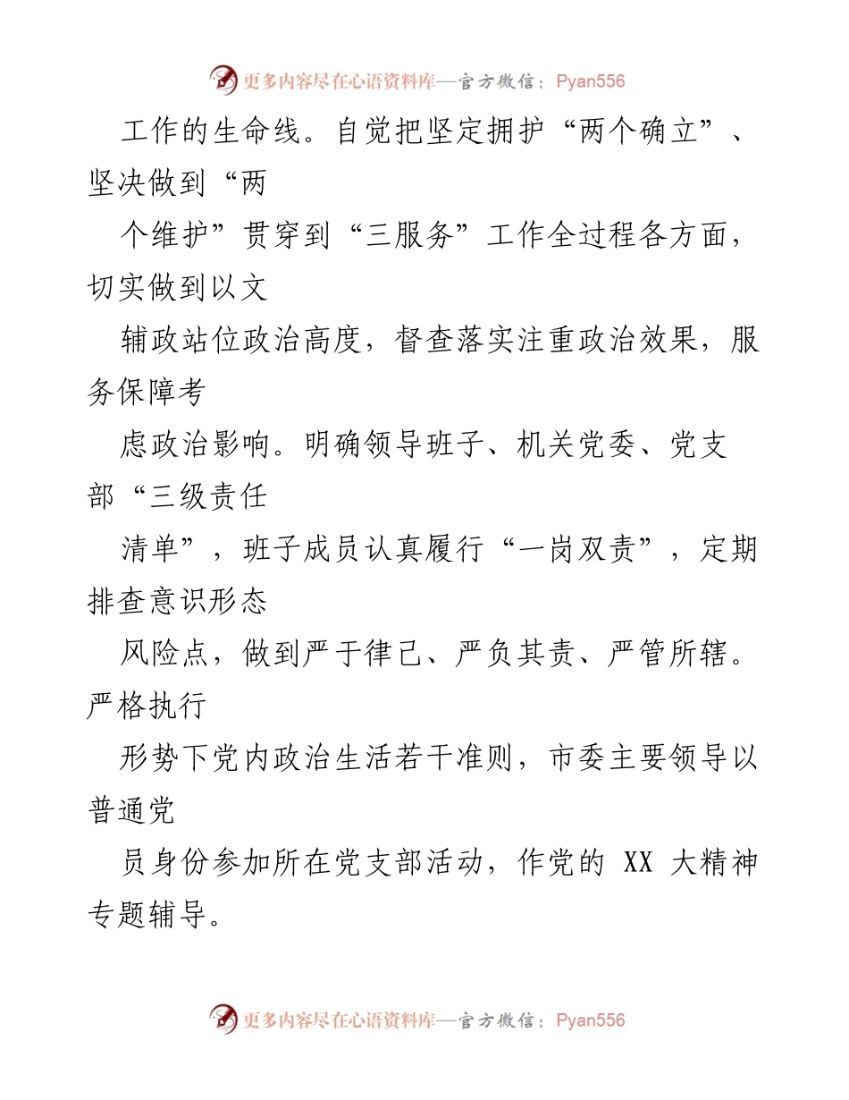 [工作总结] 年度机关党建工作 - XX 市委办室机关党委年度党建工作述职报告.docx_第2页