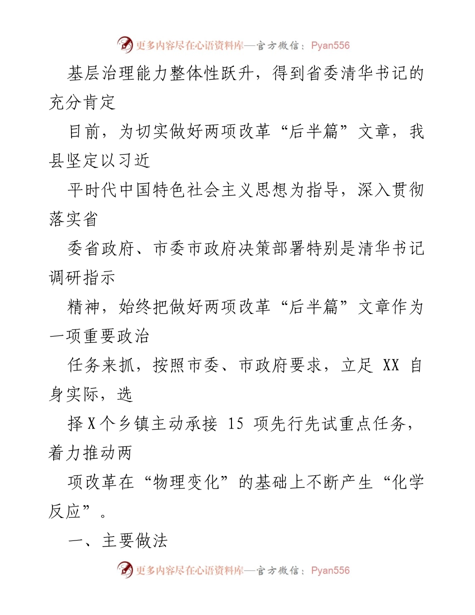 [工作总结] 政府改革推进 - 乡镇行政区划与村级建制调整改革后续工作总结.docx_第2页