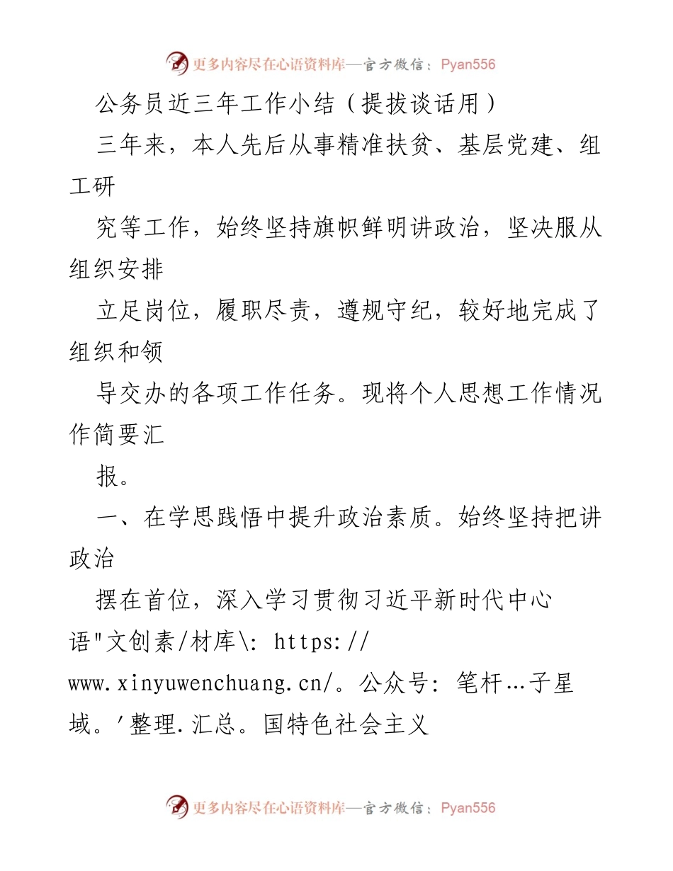 [工作总结] 提拔谈话 - 公务员三年工作总结与自我提升报告.docx_第1页