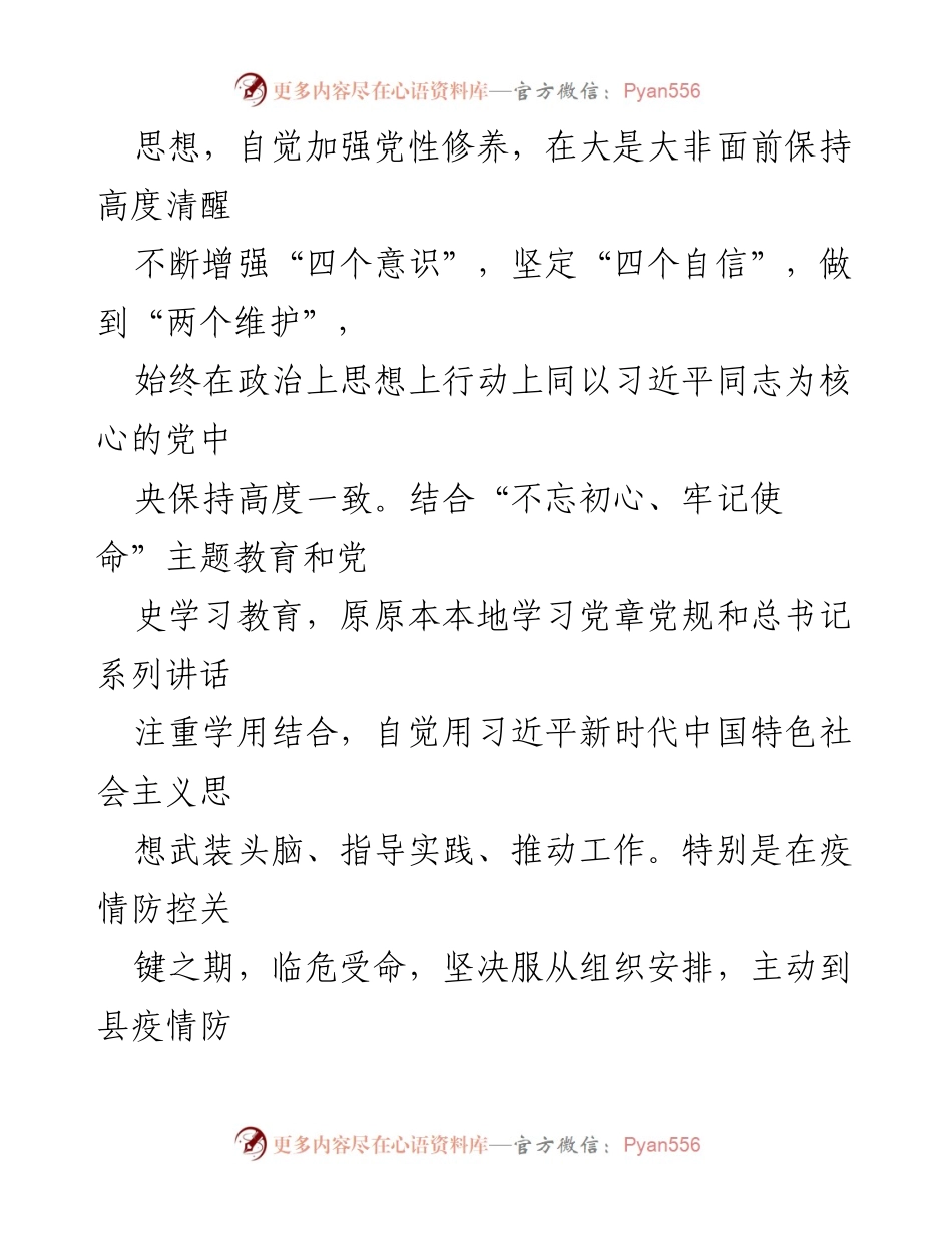 [工作总结] 提拔谈话 - 公务员三年工作总结与自我提升报告.docx_第2页