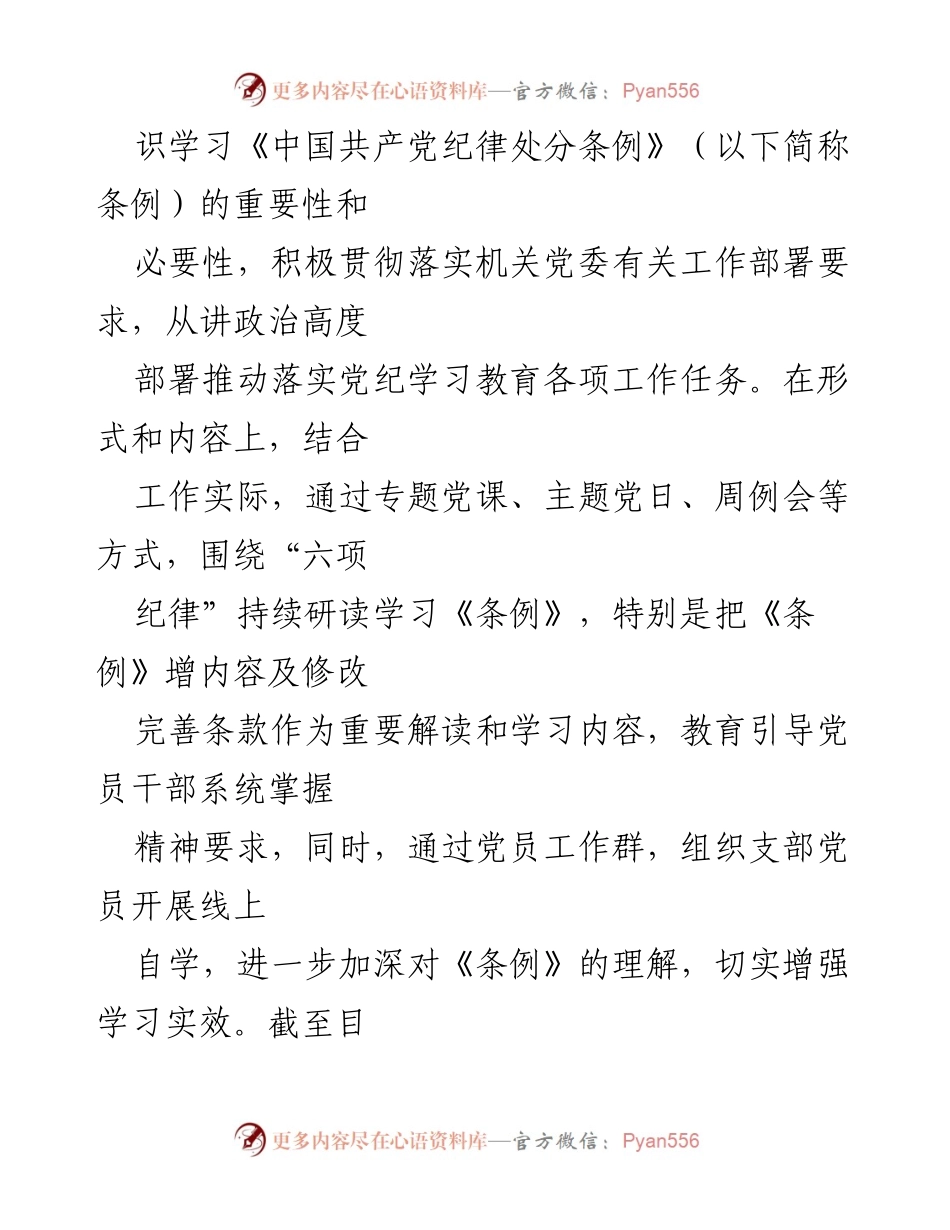 [工作总结] 执法大队党支部 - 党纪学习教育工作总结与成效分析.docx_第2页