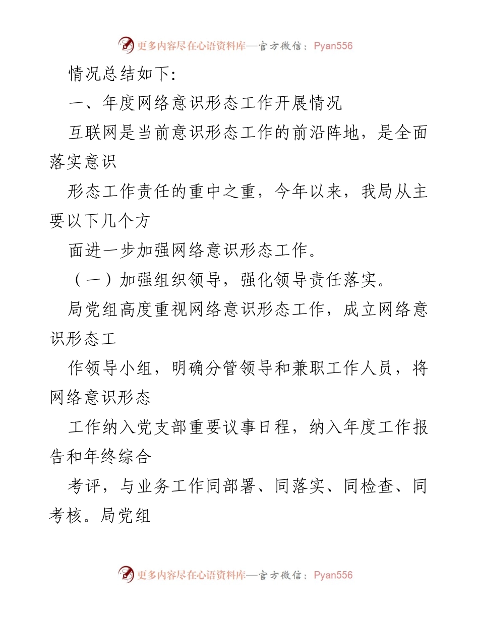 [工作总结] 年度网络意识形态工作 - 2021年度网络意识形态工作总结报告.docx_第2页
