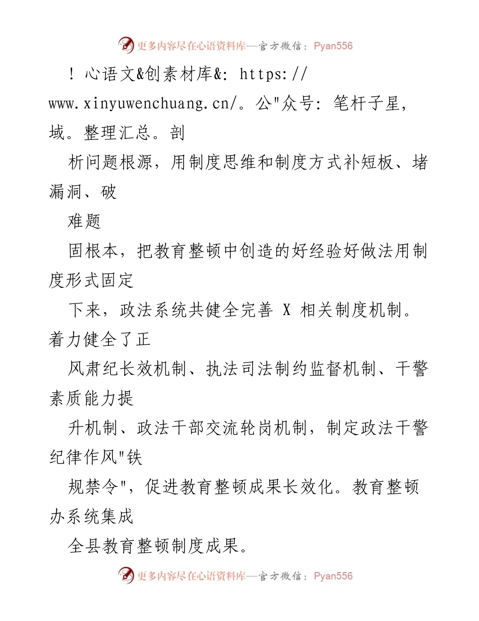 [工作总结] 政法系统 - 2022年度法治建设工作总结_1.docx_第2页
