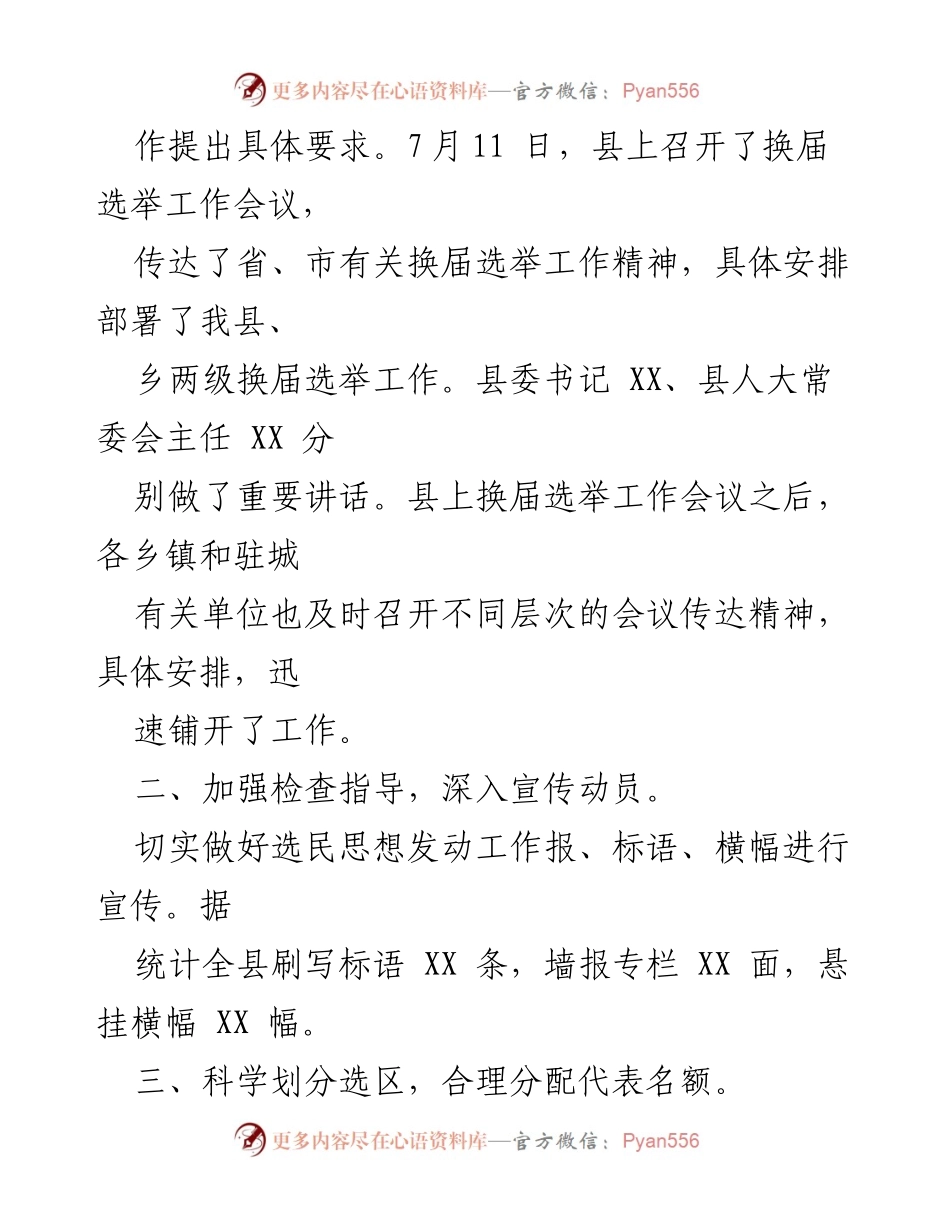 [工作总结] 换届选举 - X县人大换届选举工作情况汇报.docx_第2页