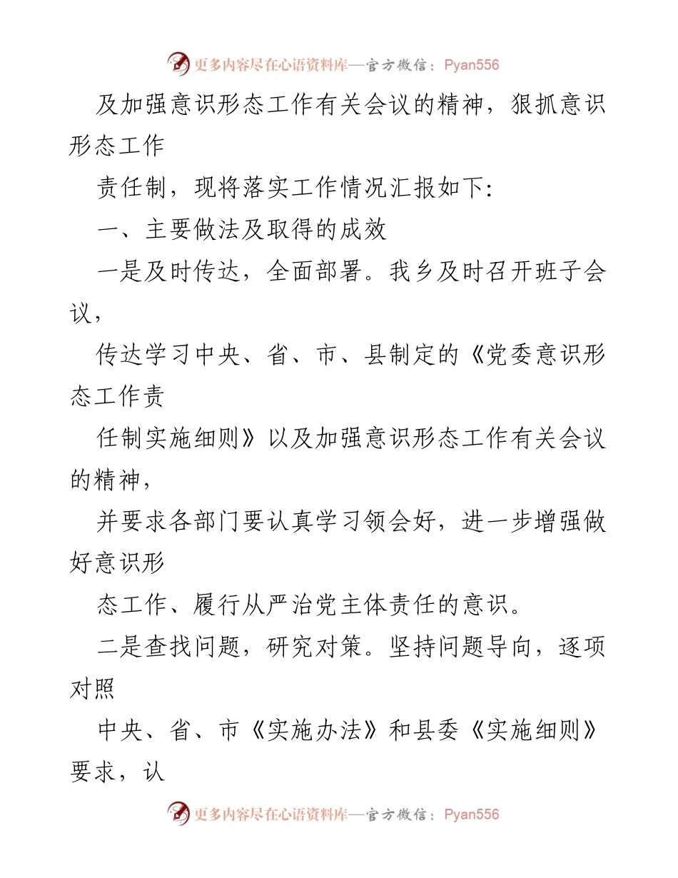 [工作总结] 意识形态工作自查 - ××乡2016年度意识形态工作自查报告.docx_第2页