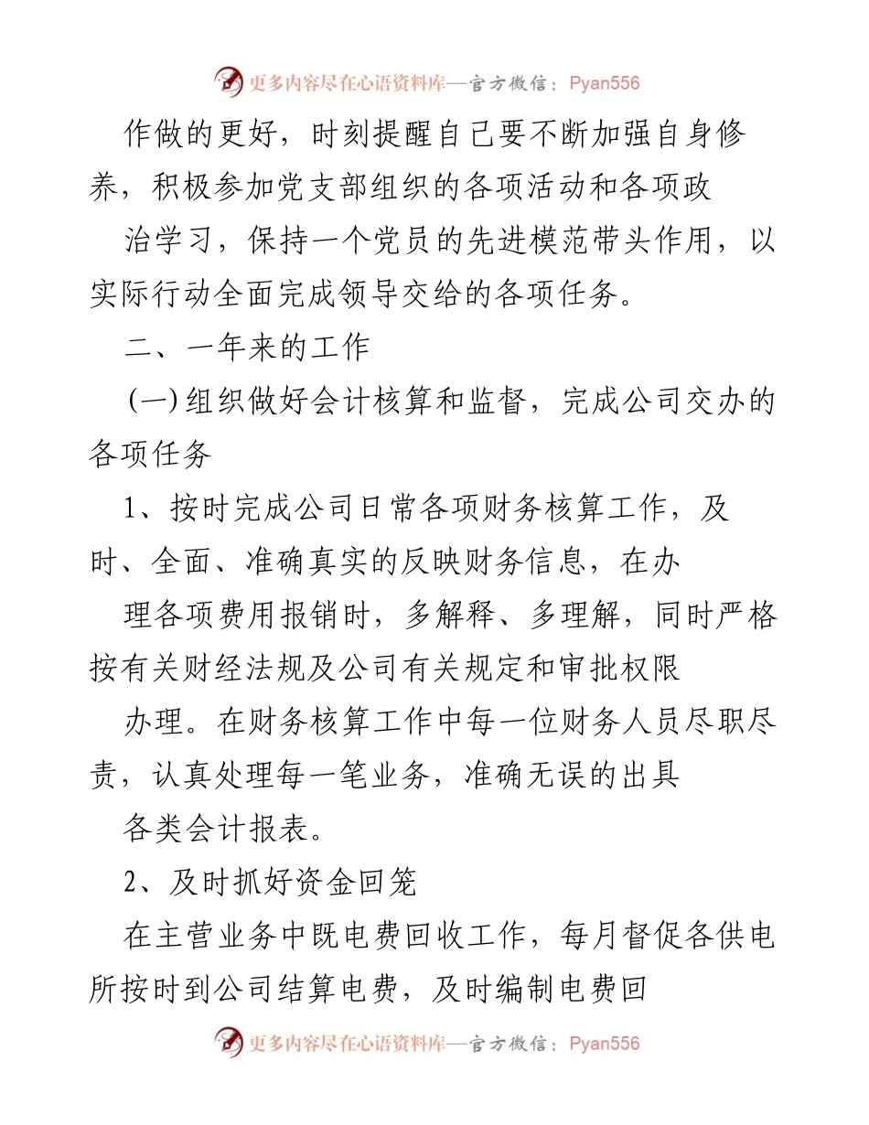 [工作总结] 年终总结 - 事业单位财务人员年终工作总结报告.docx_第2页