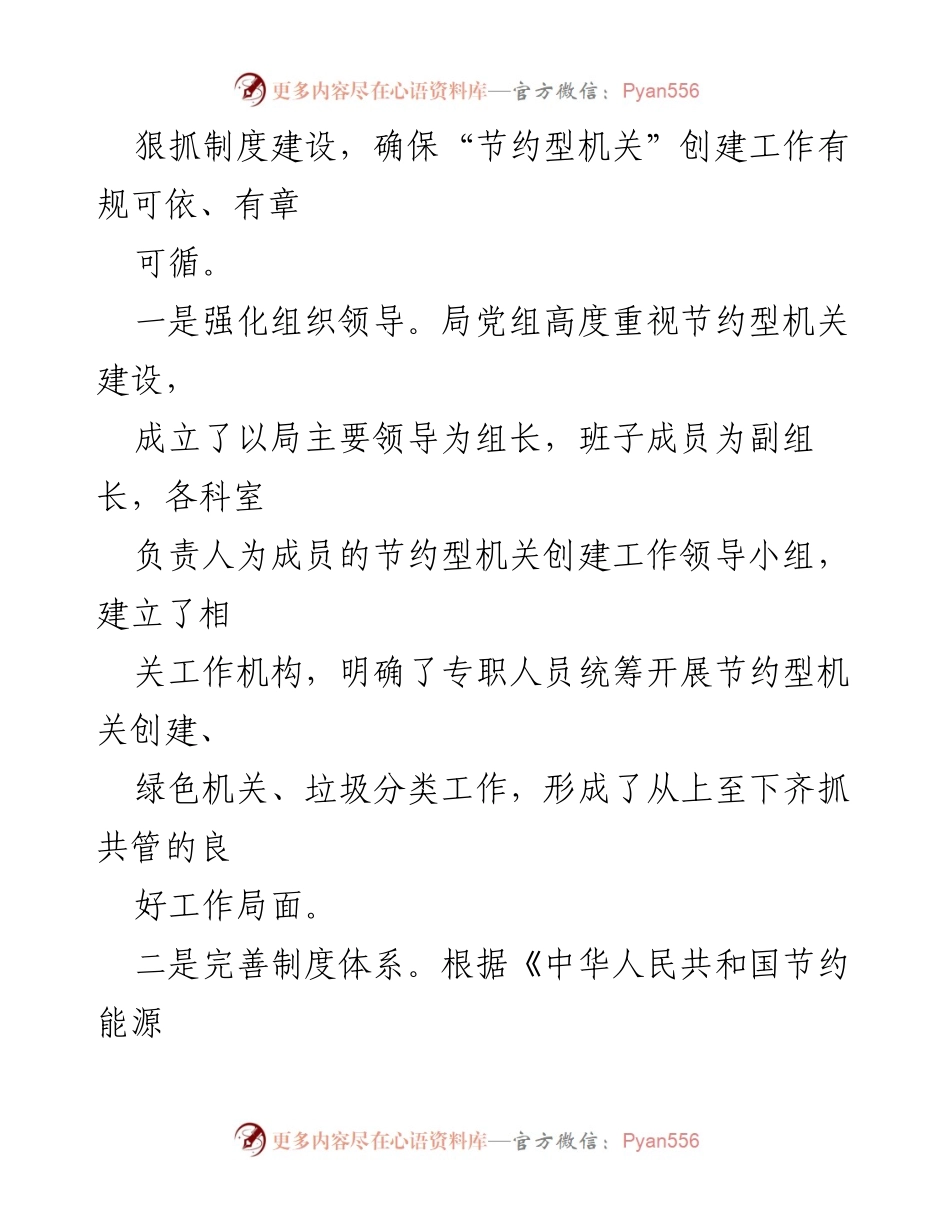 [工作总结] 机关节约型建设 - 2023年某局节约型机关创建工作情况汇报.docx_第2页