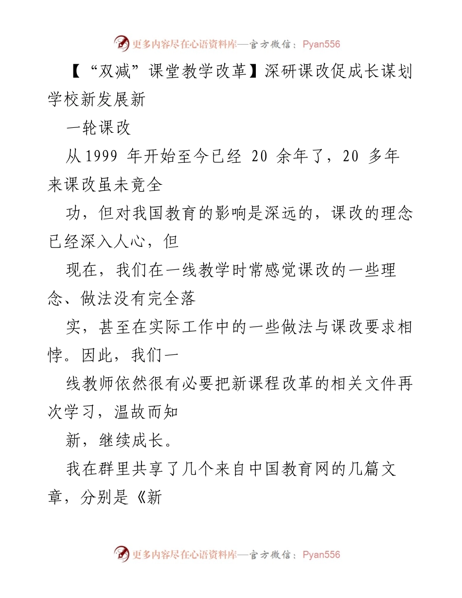 [工作总结] 教育改革研讨会 - 深化“双减”政策下的课程改革与教师成长.docx_第1页
