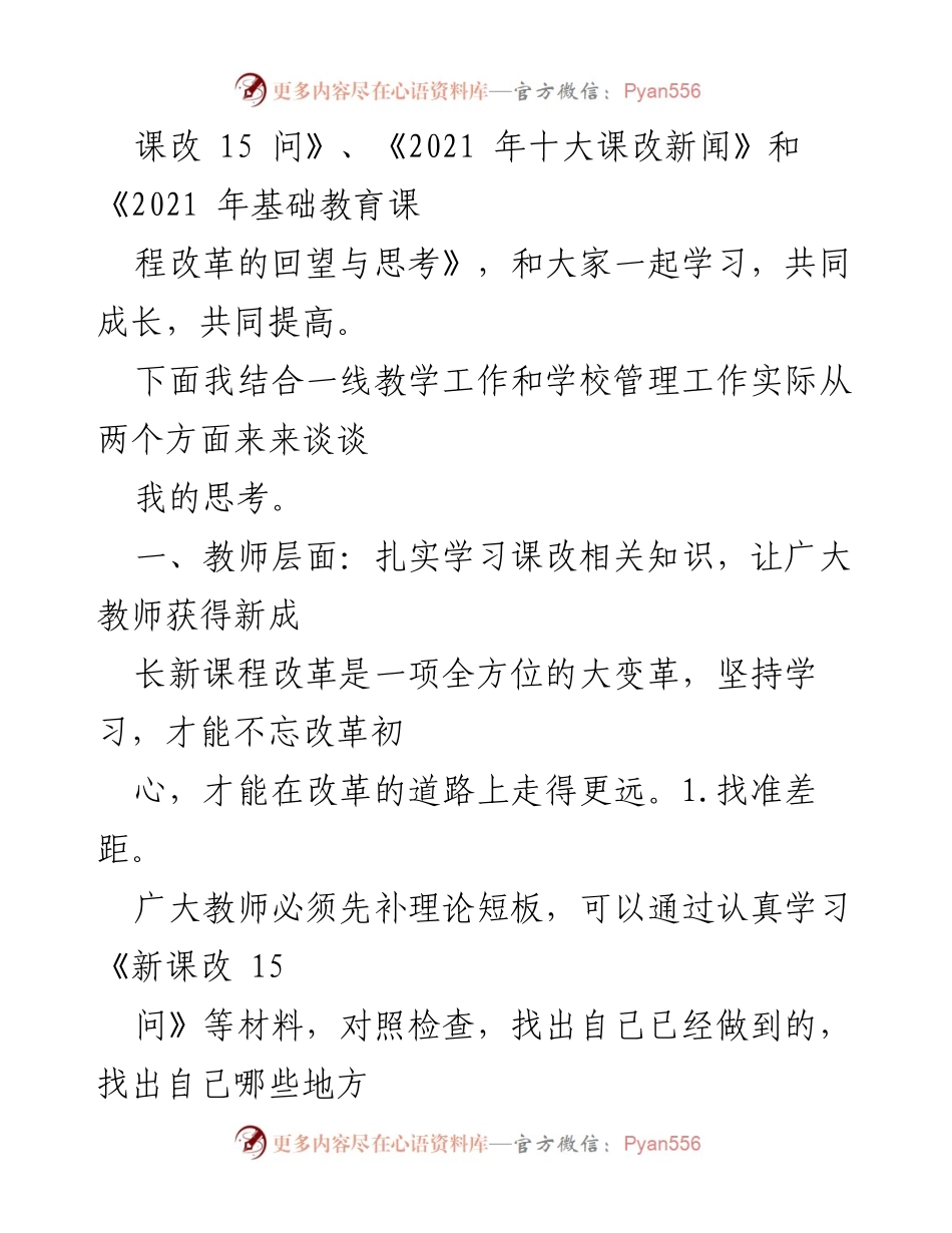 [工作总结] 教育改革研讨会 - 深化“双减”政策下的课程改革与教师成长.docx_第2页