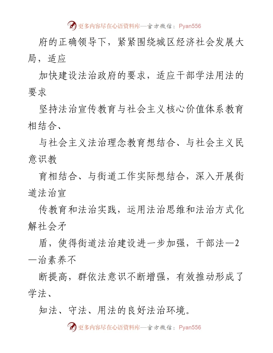 [工作总结] 普法工作总结 - 2023年“八五”普法工作全面总结与经验分享.docx_第2页