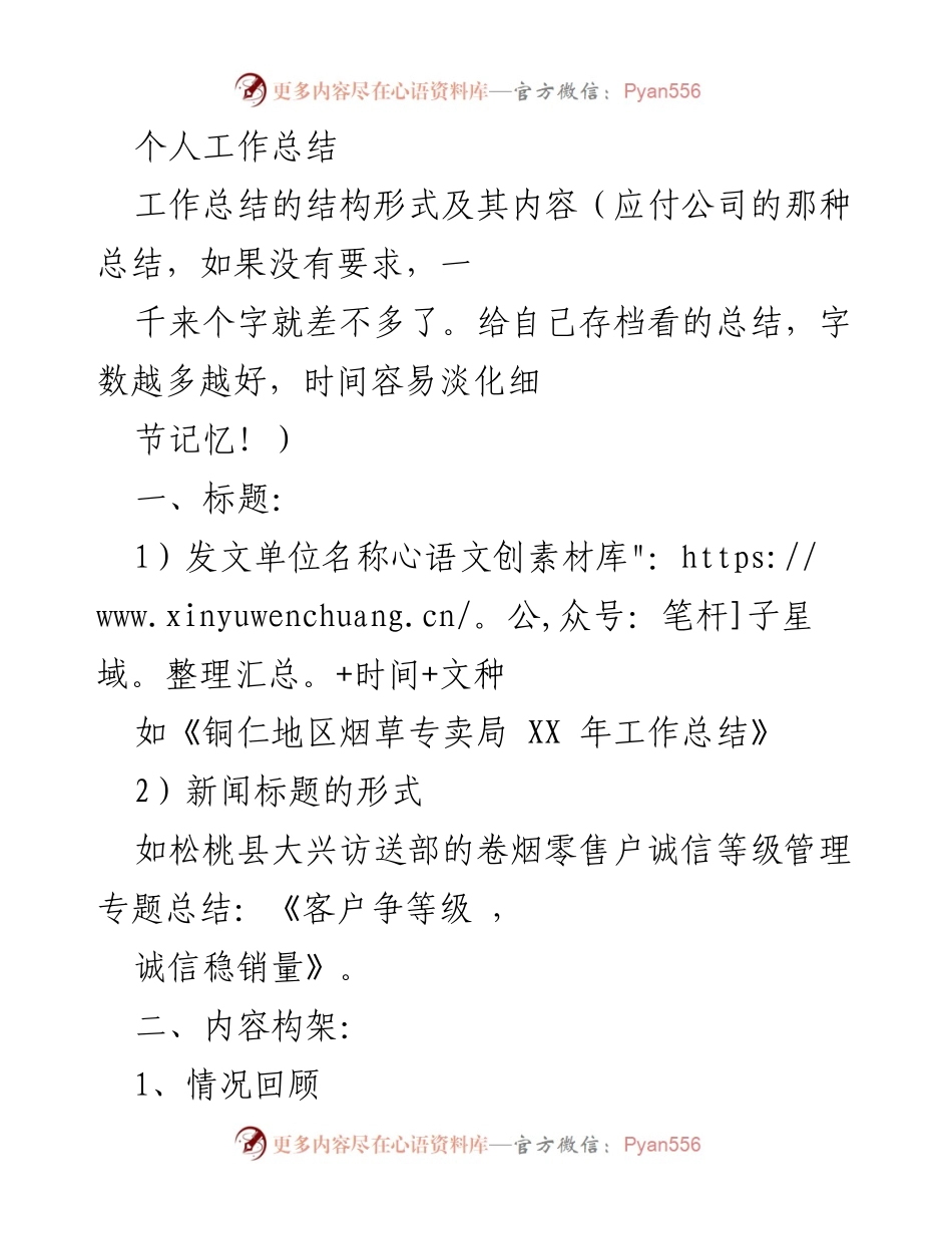 [工作总结] 年终总结 - 个人工作总结与经验体会.docx_第1页
