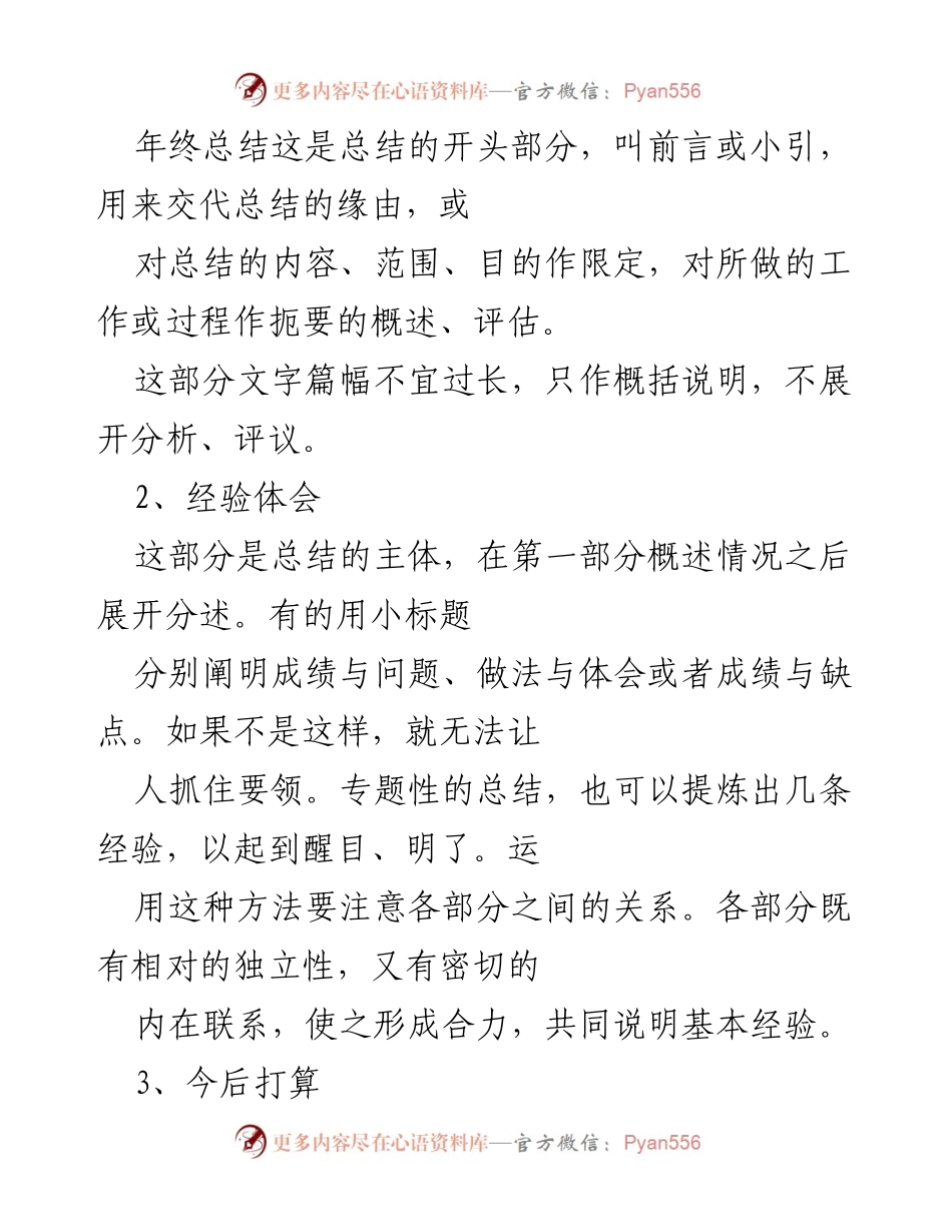 [工作总结] 年终总结 - 个人工作总结与经验体会.docx_第2页