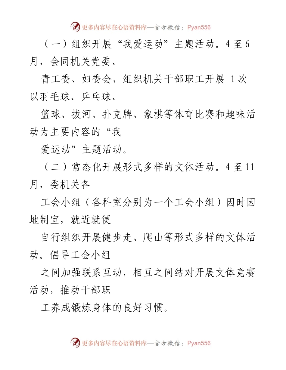 [工作总结] 机关工会 - 2022年机关工会工作要点及实施计划.docx_第2页