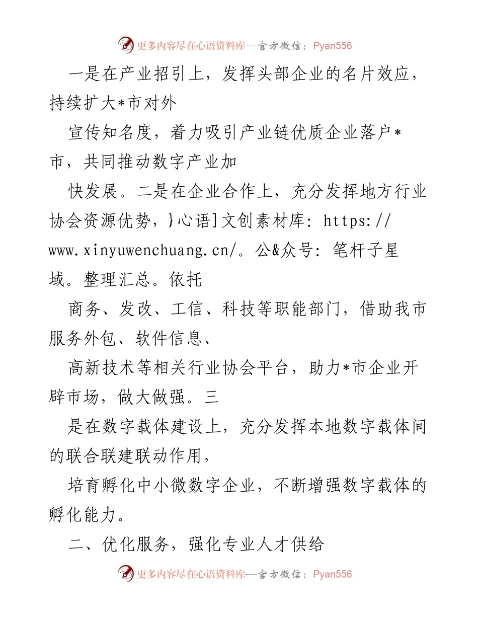 [工作总结] 数字经济发展 - 加快数字经济建设，推动产业协同与人才引进.docx_第2页