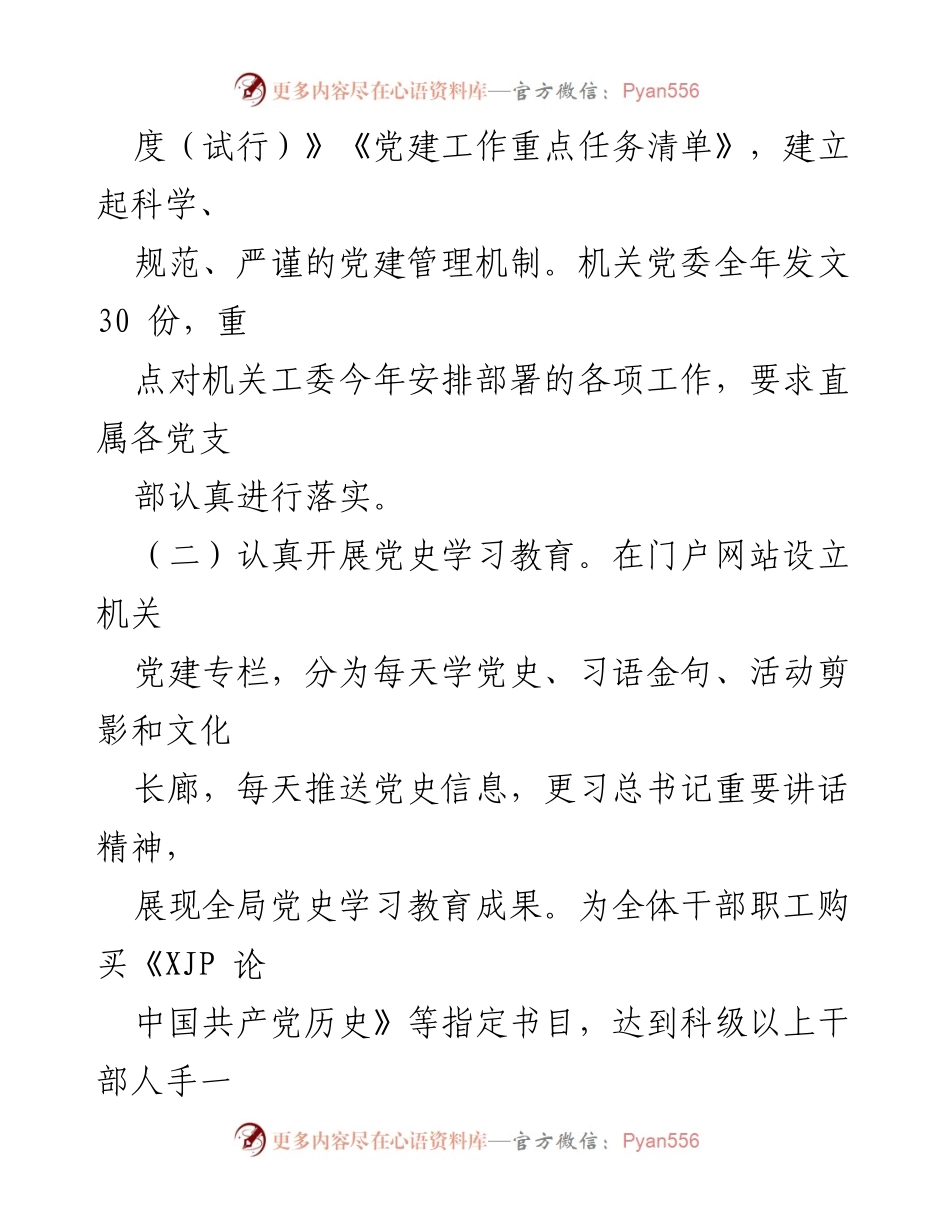 [工作总结] 机关党建 - 2021年机关党建工作总结报告.docx_第2页