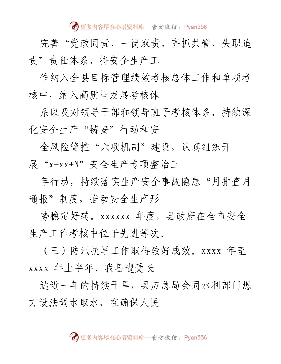 [工作总结] 应急管理工作会议 - 2021年以来应急局工作成效总结与经验分享.docx_第2页