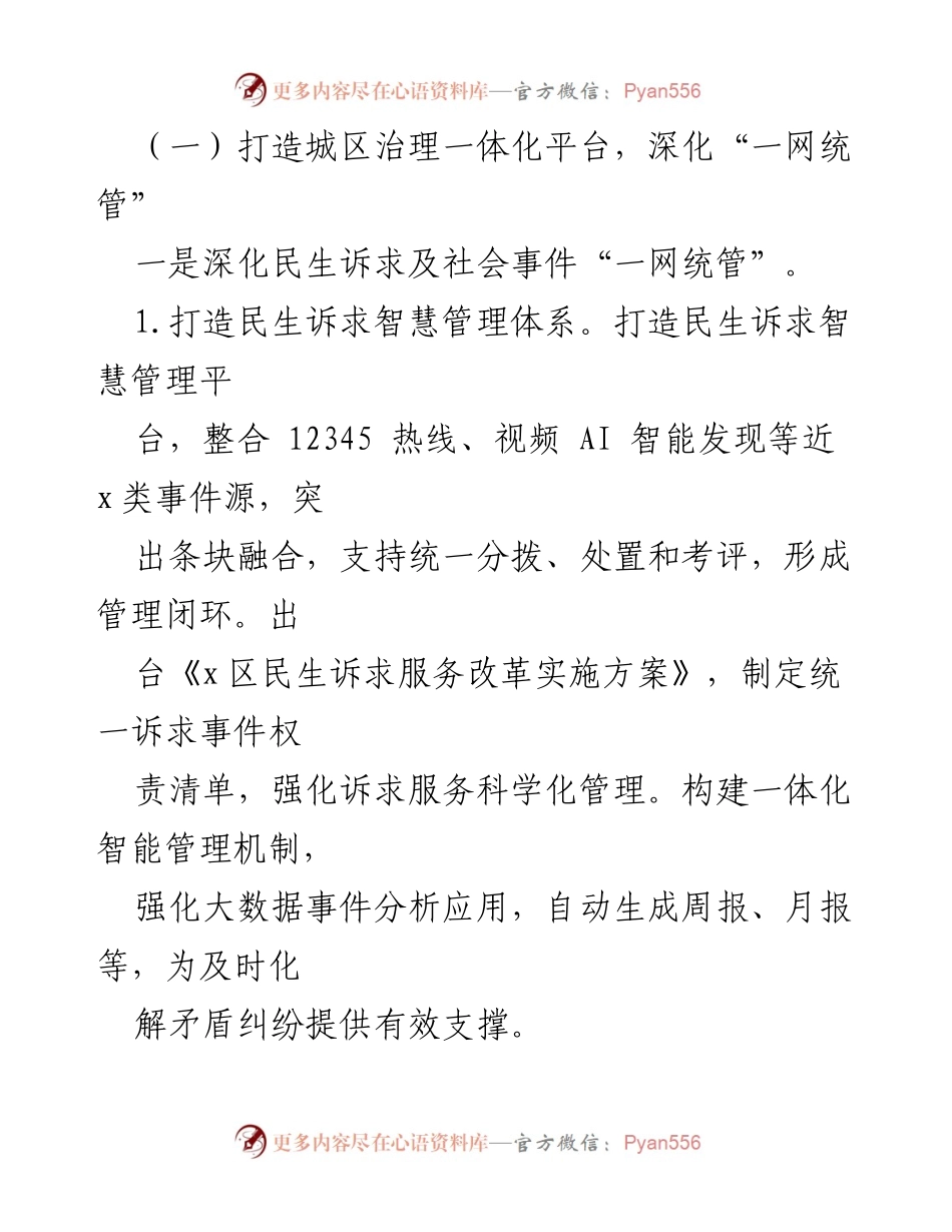 [工作总结] 政务服务数据管理局 - 2022年工作总结与2023年工作计划概述_1.docx_第2页