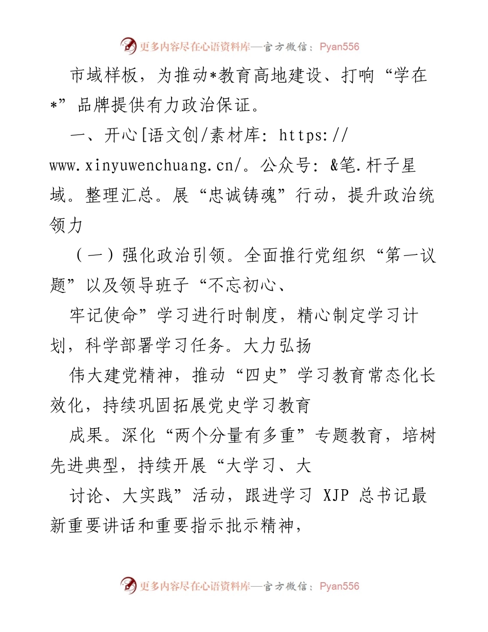 [工作总结] 教育系统 - 2022 年教育系统党建及全面从严治党责任落实工作要点.docx_第2页