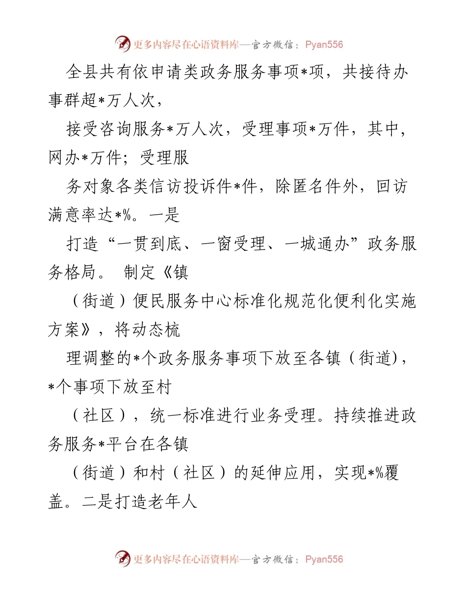 [工作总结] 政务工作汇报 - _县政务办上半年重点工作落实情况汇报.docx_第2页