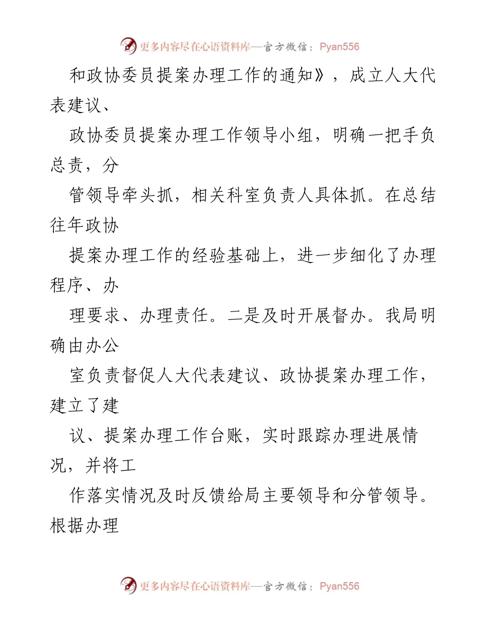 [工作总结] 政协提案办理 - 2022年政协委员提案办理工作总结报告.docx_第2页