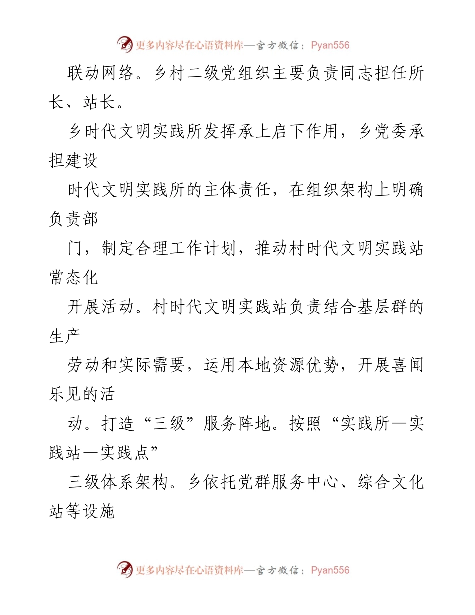 [工作总结] 张村乡 - 2022年度时代文明实践建设与文明村镇创建工作总结_1.docx_第2页