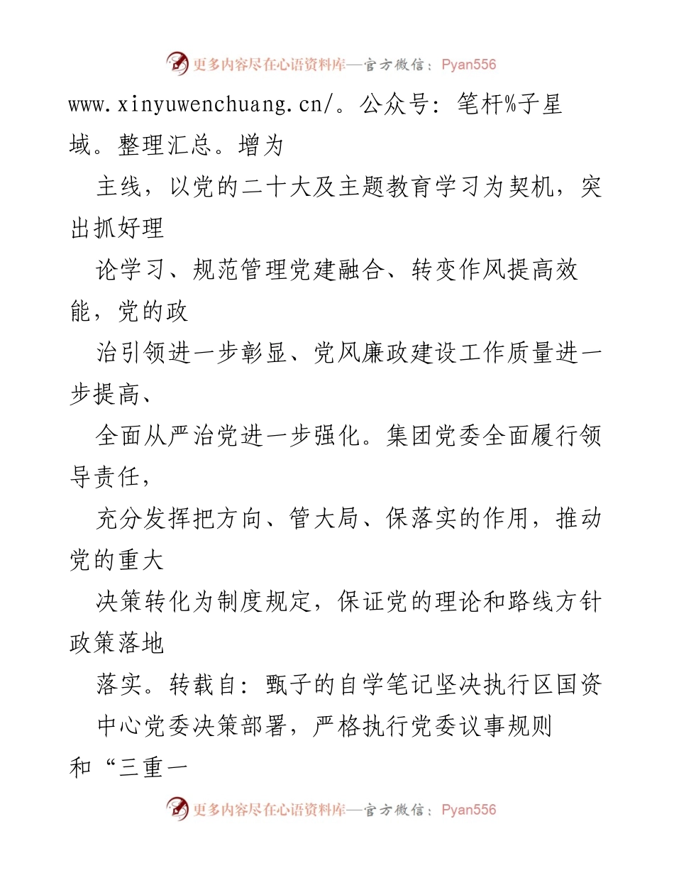 [工作总结] 政治生态分析 - 2023年集团党委政治生态分析与建设成效总结报告.docx_第2页