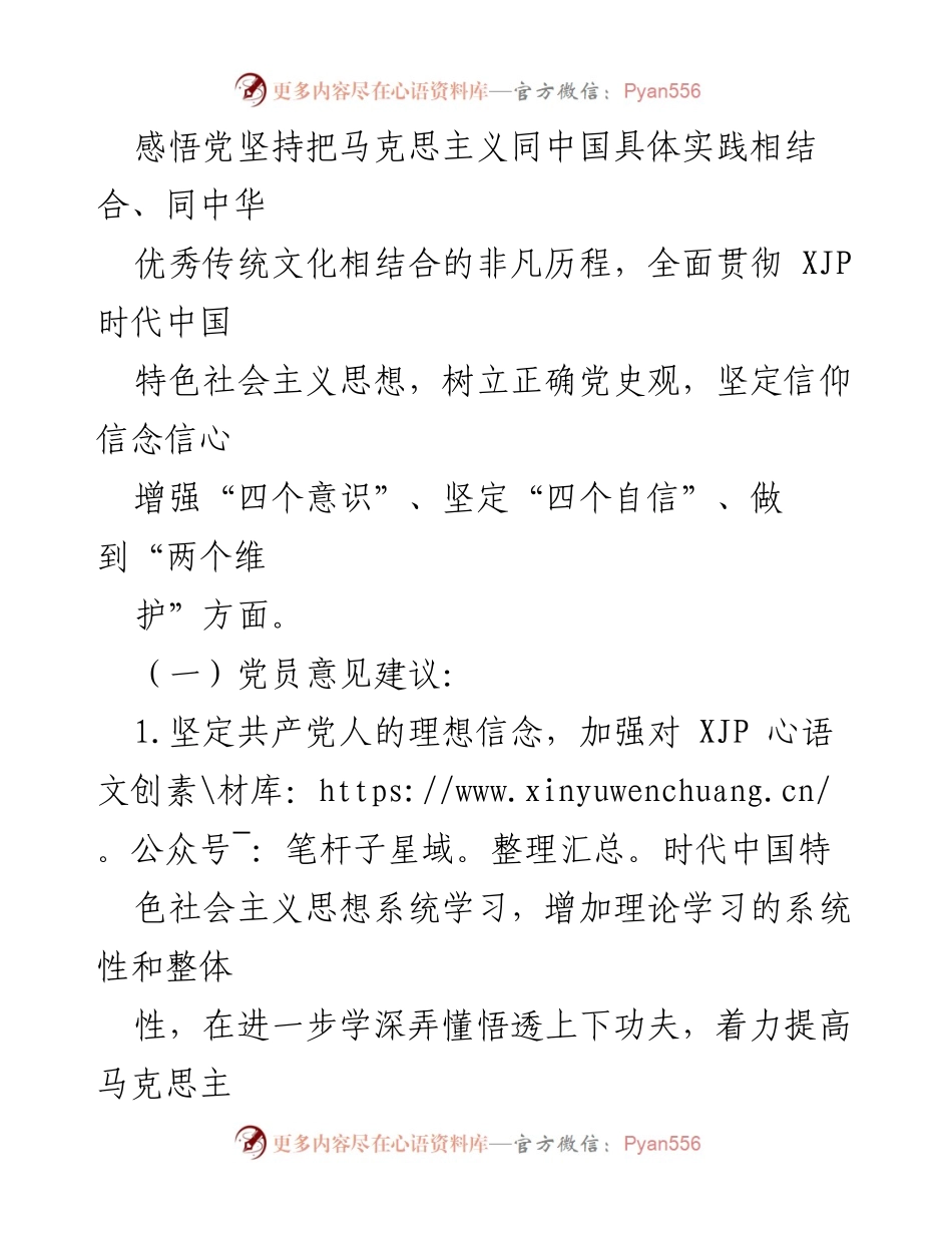 [工作总结] 年末专题民主生活会 - 2021年县委常委班子民主生活会征求意见情况报告.docx_第2页