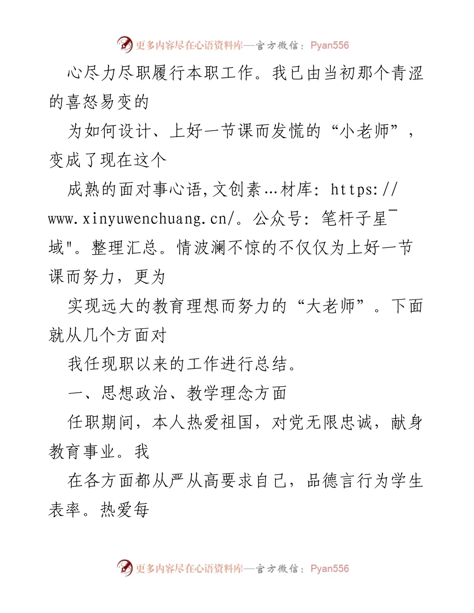 [工作总结] 教师任职 - 小学一级教师任现职工作总结与成长回顾.docx_第2页