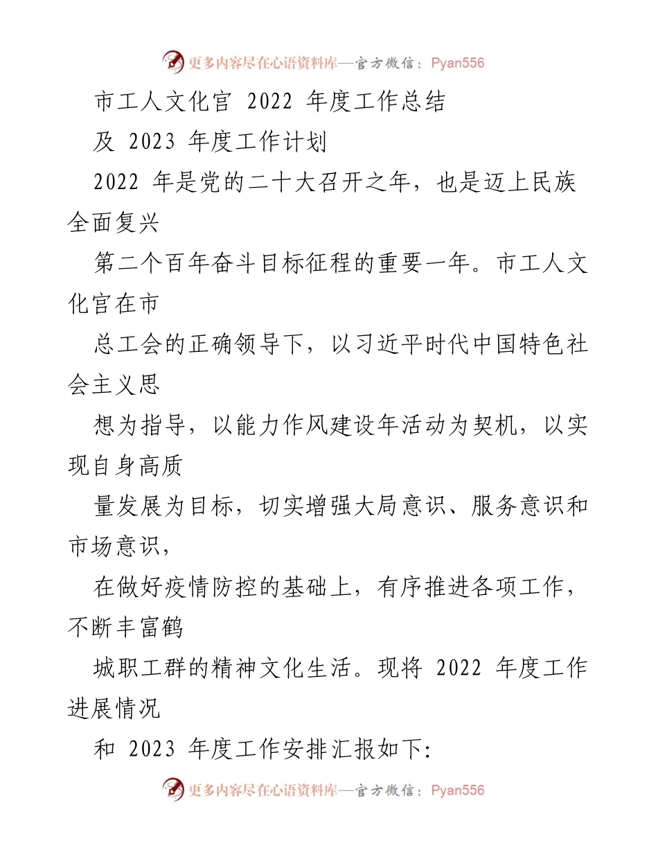 [工作总结] 年度总结 - 市工人文化宫2022年度工作总结及2023年度工作计划.docx_第1页