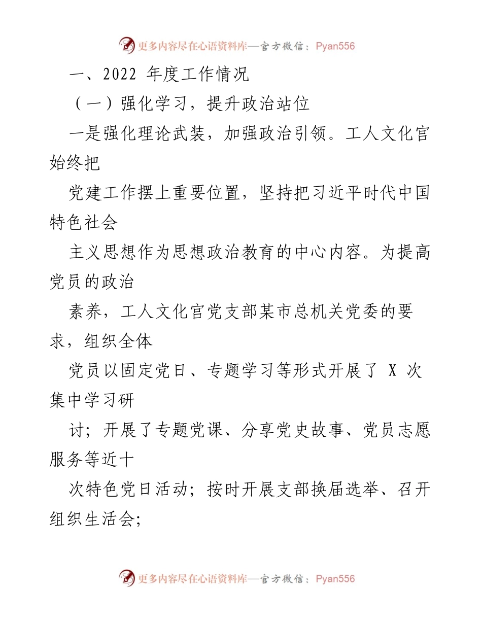 [工作总结] 年度总结 - 市工人文化宫2022年度工作总结及2023年度工作计划.docx_第2页