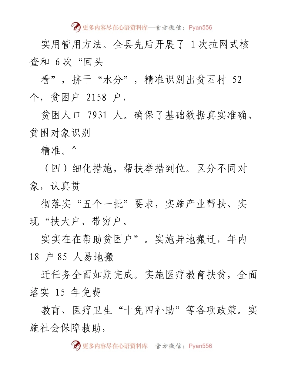 [工作总结] 扶贫攻坚 - 金川县扶贫攻坚工作总结与成效分析.docx_第2页