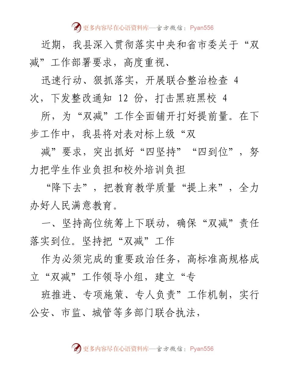 [工作总结] 教育整治工作 - 深入推进“双减”工作，提升教育质量与管理效率.docx_第1页
