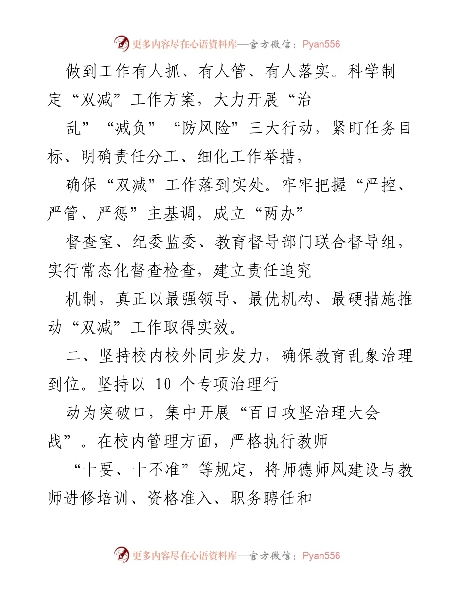 [工作总结] 教育整治工作 - 深入推进“双减”工作，提升教育质量与管理效率.docx_第2页