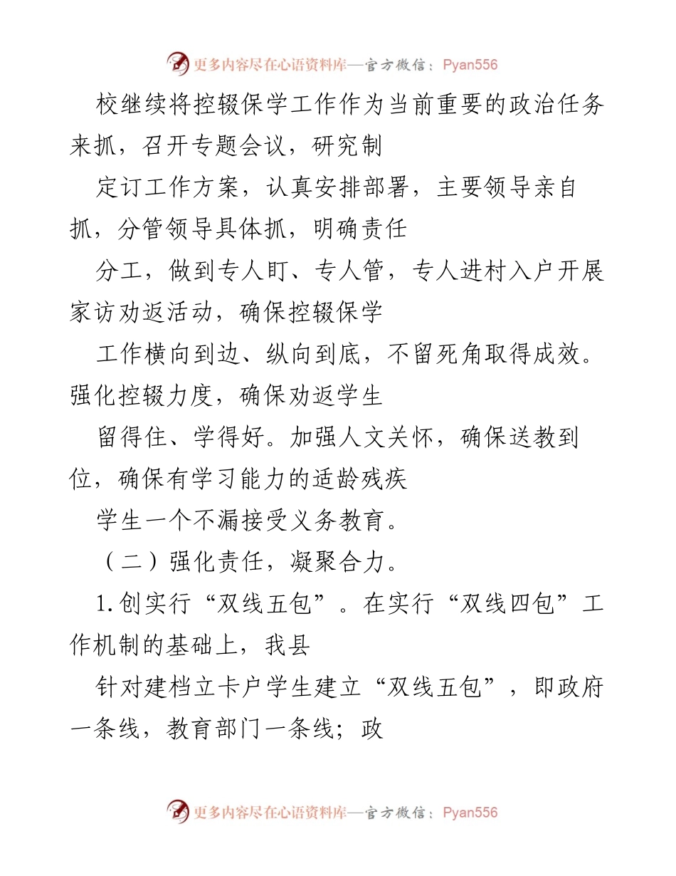 [工作总结] 教育工作 - XX县义务教育控辍保学工作成效与措施总结.docx_第2页