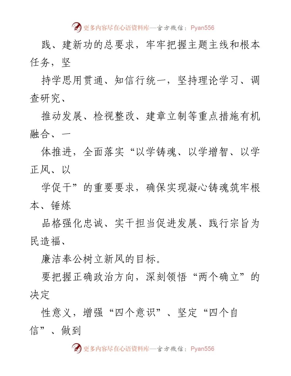 [工作总结] 机关党委 - 2024年度主题教育重点工作任务清单.docx_第2页