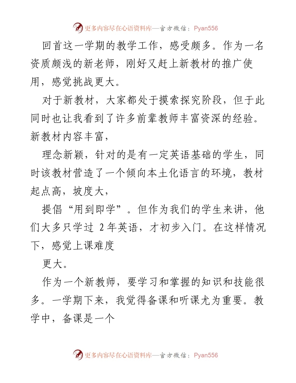 [工作总结] 教学反思 - 新教师教学工作总结与经验分享.docx_第1页