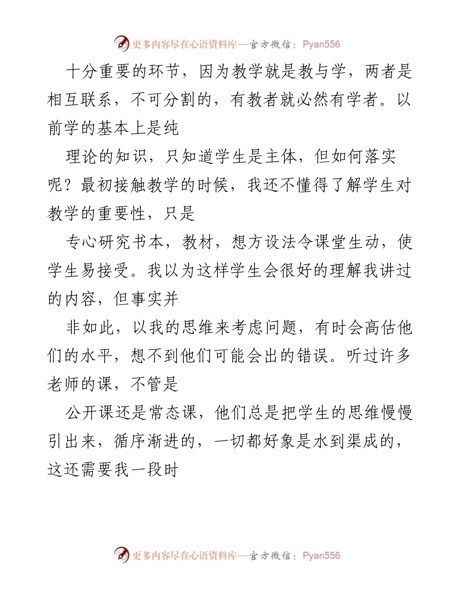 [工作总结] 教学反思 - 新教师教学工作总结与经验分享.docx_第2页