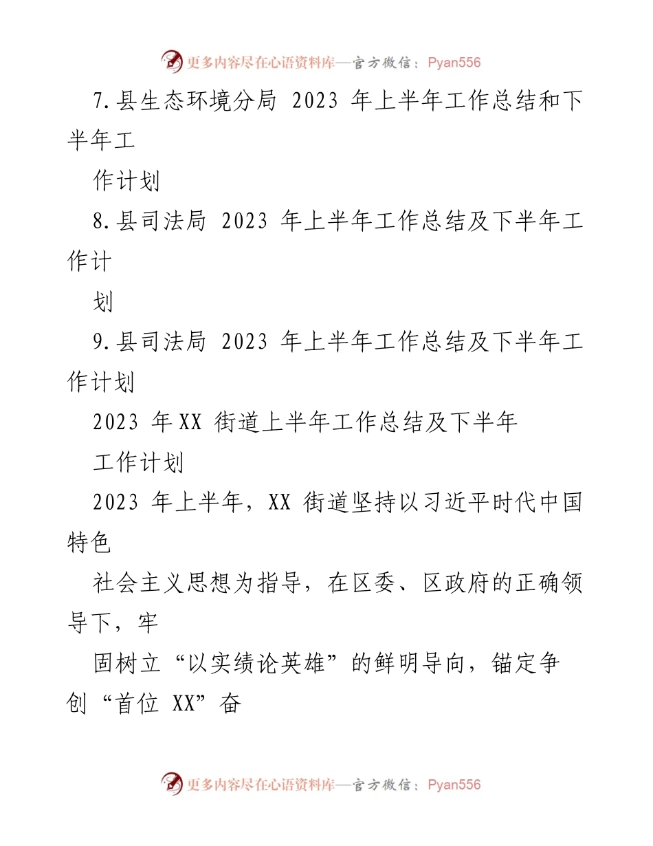[工作总结] 政府部门 - 2023年上半年工作总结及下半年工作计划汇编.docx_第2页