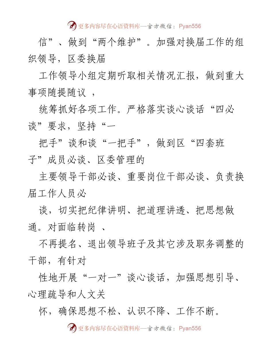 [工作总结] 换届工作 - 2021年全区换届工作开展情况汇报.docx_第2页