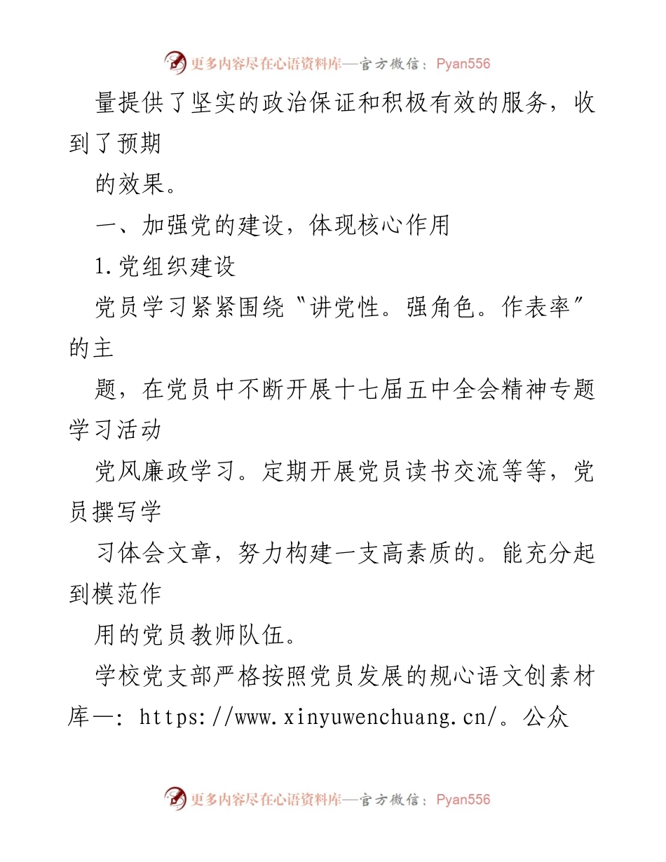 [工作总结] 教育局 - 2023年9月党支部工作总结与党建活动成效分析.docx_第2页