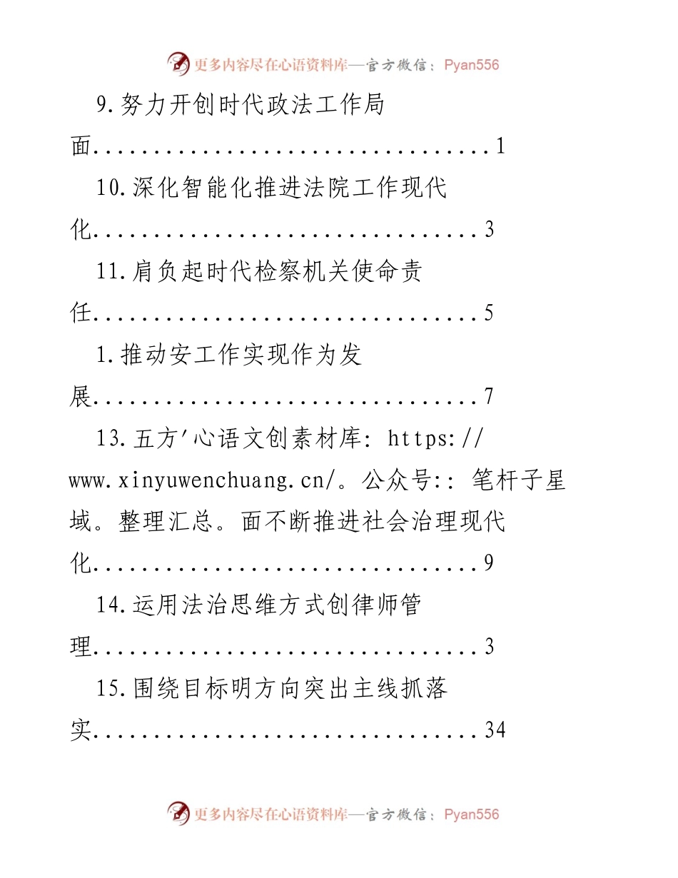 [工作总结] 强化意识形态与法治建设，推动政法工作现代化.docx_第2页