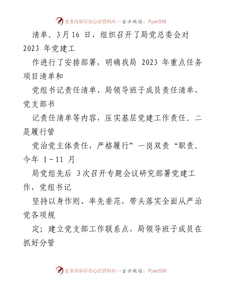 [工作总结] 年度总结 - 市XX局党风廉政建设2023年工作总结与2024年计划_1.docx_第2页