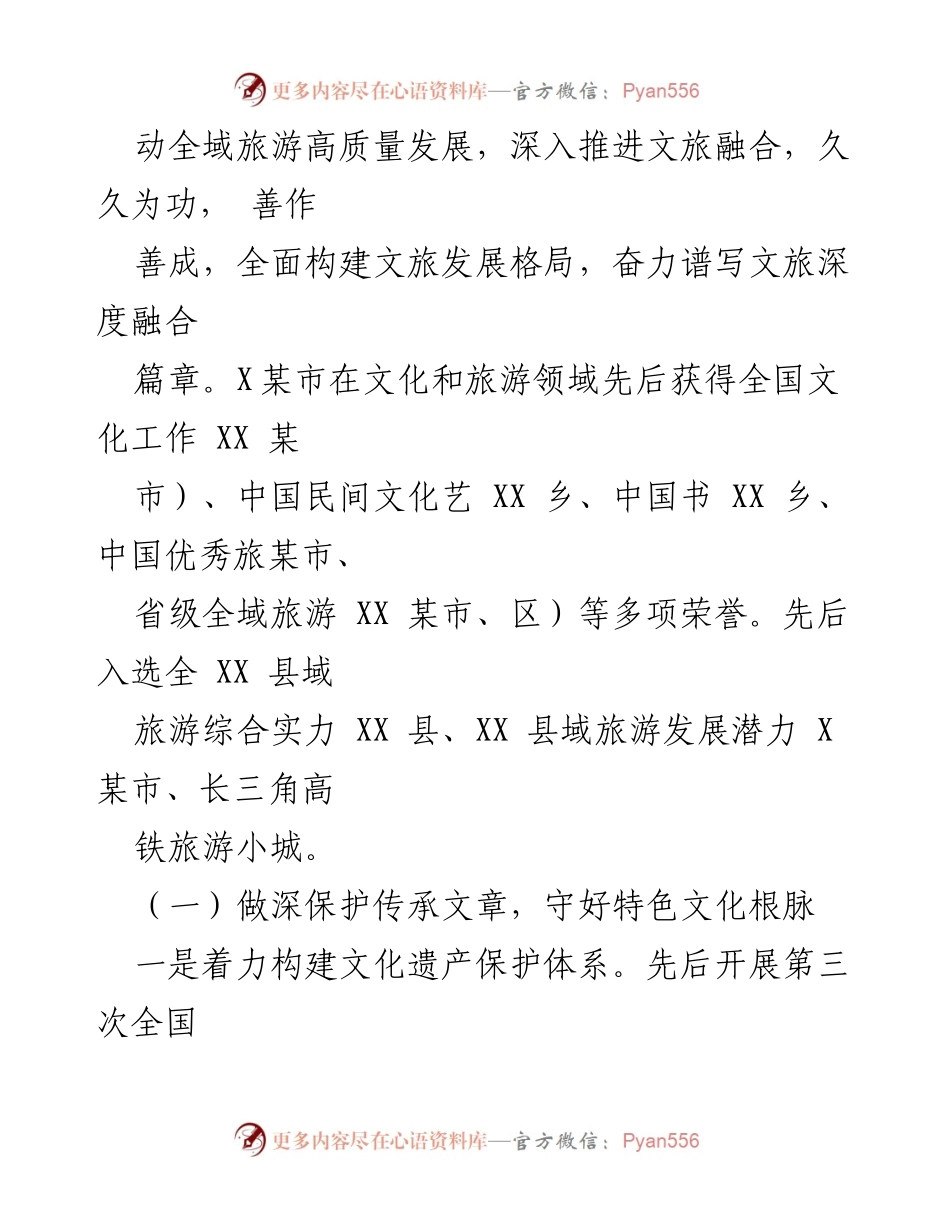 [工作总结] 文旅融合发展 - 2023年文广旅游局工作总结与成就报告.docx_第2页