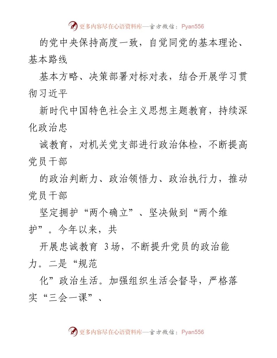 [工作总结] 支部工作汇报 - 2023年支部工作总结与政治建设成效.docx_第2页
